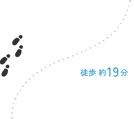 徒歩 約19分