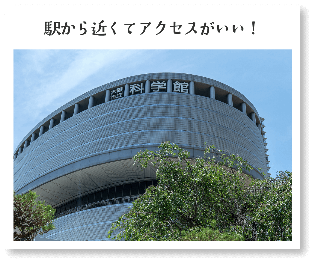 駅から近くてアクセスがいい!