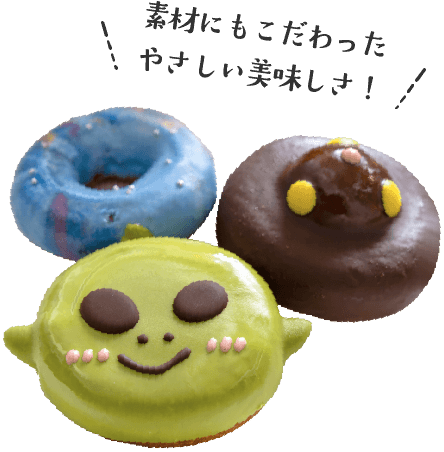 素材にもこだわったやさしい美味しさ!