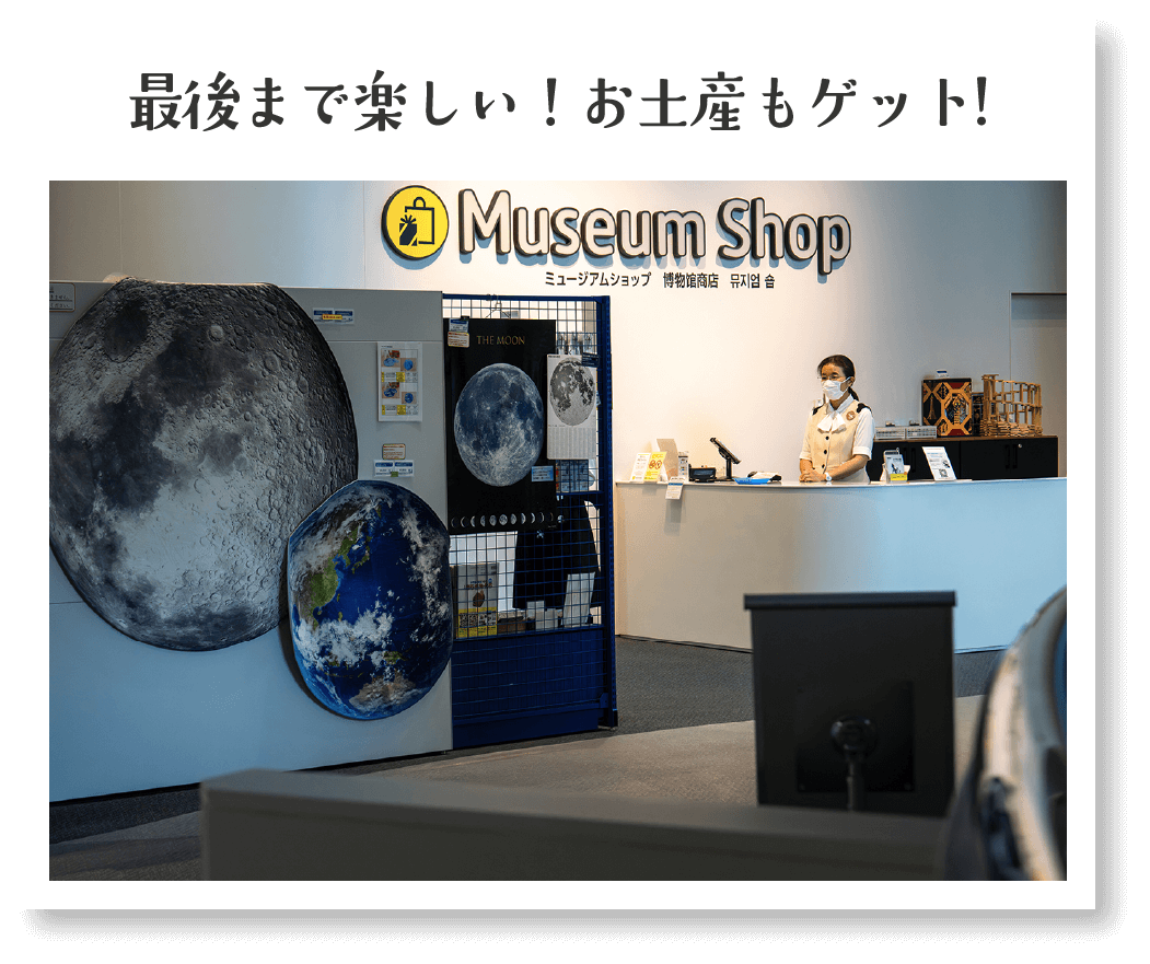 最後まで楽しい!お土産もゲット!